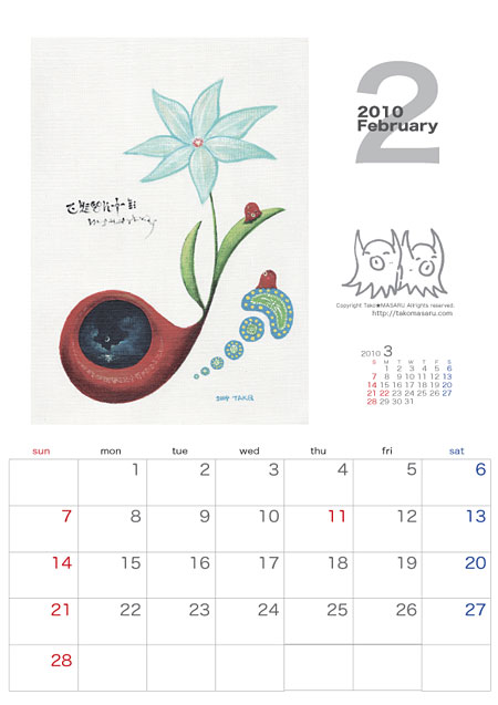 http://takomasaru.com/main/art/img/calendar/2.jpg