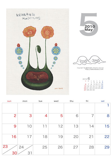 http://takomasaru.com/main/art/img/calendar/5.jpg